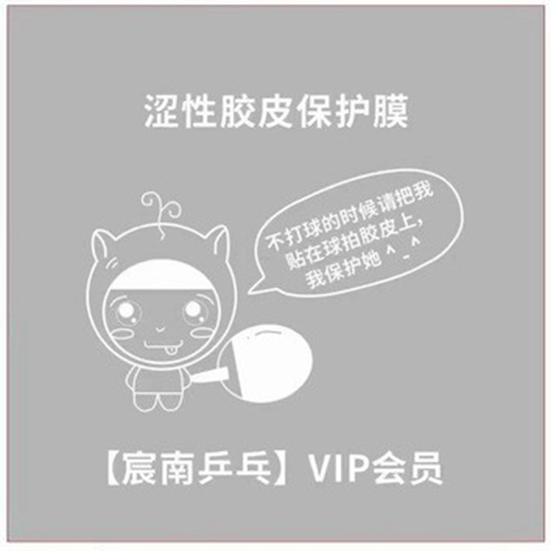 Table tennis racket protective film adhesive rubber anti-adhesive film table tennis rubber astringent protective film professional racket care