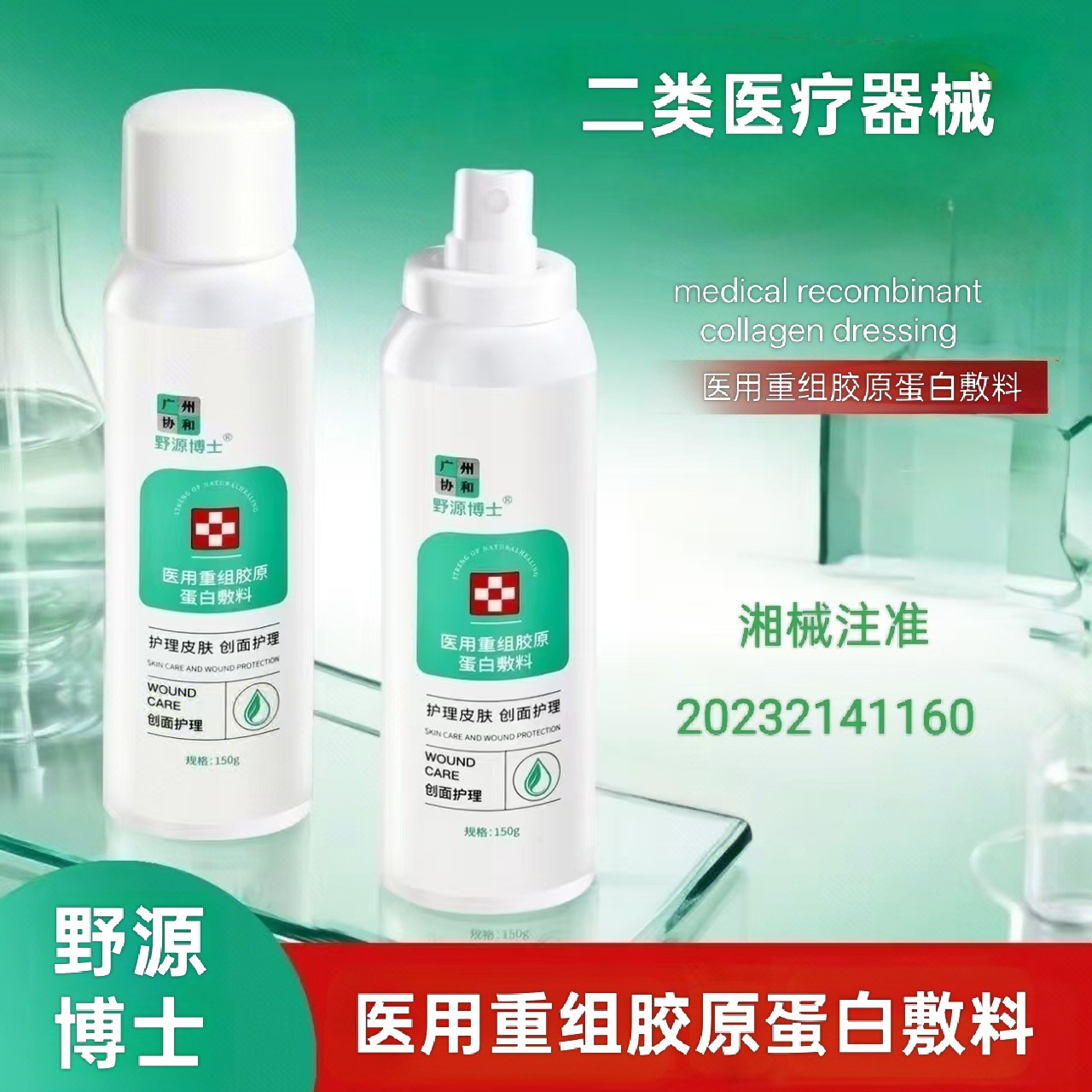 Медицинский спрей коллагена доктора Нуюан для восстановления кожи, специально предназначенный для ухода за ранами