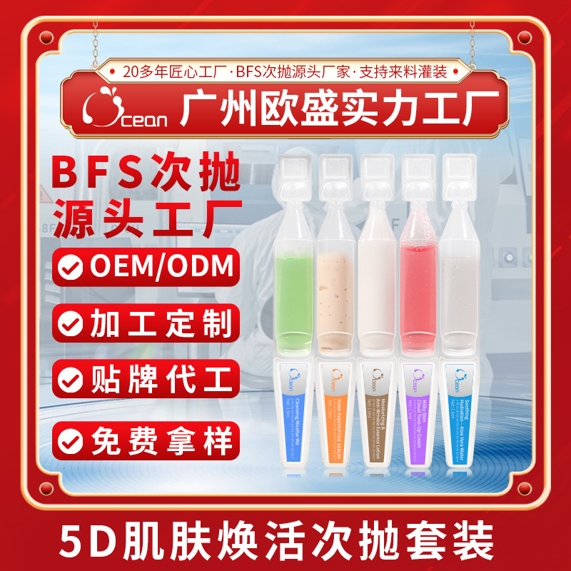 Новый продукт 5D для омоложения кожи, комплект с эссенцией для одноразового использования, индивидуальная обработка