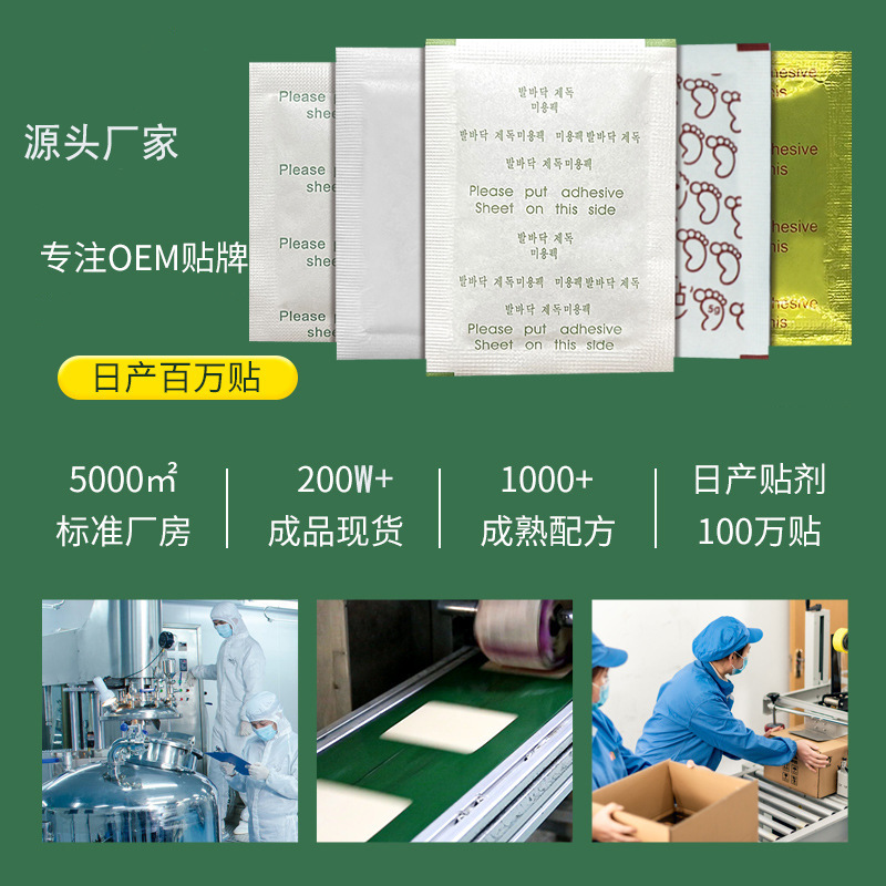 Old Beijing foot paste wholesale wormwood leaf sleep foot paste manufacturers English and Korean cross-border gold foil foot paste processing