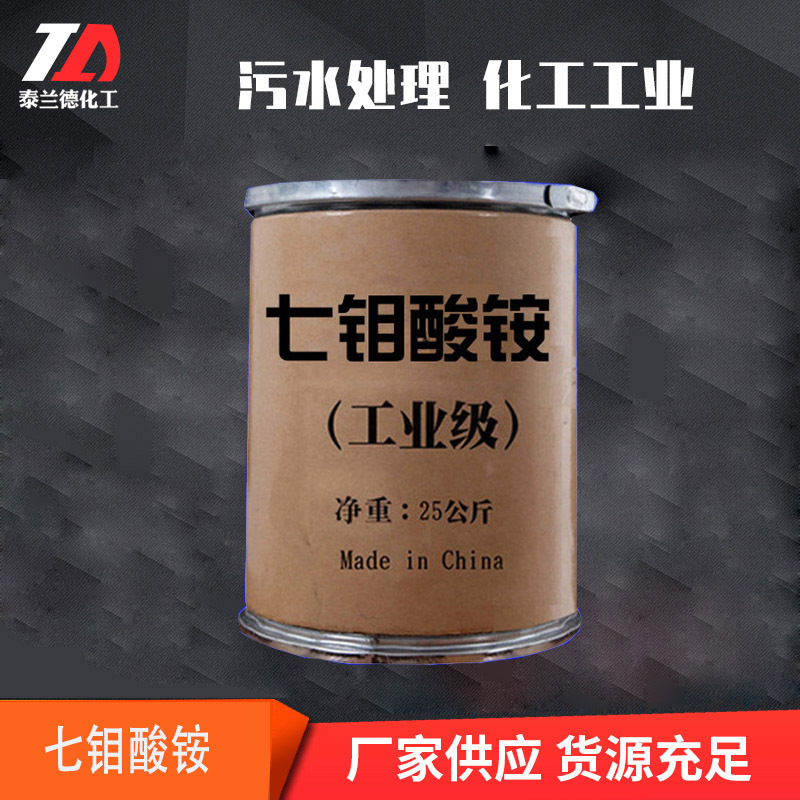 Оптовая продажа аммоний гептамолибдата промышленного класса, водорастворительного удобрения для сельского хозяйства с добавлением катализатора аммоний гептамолибдата