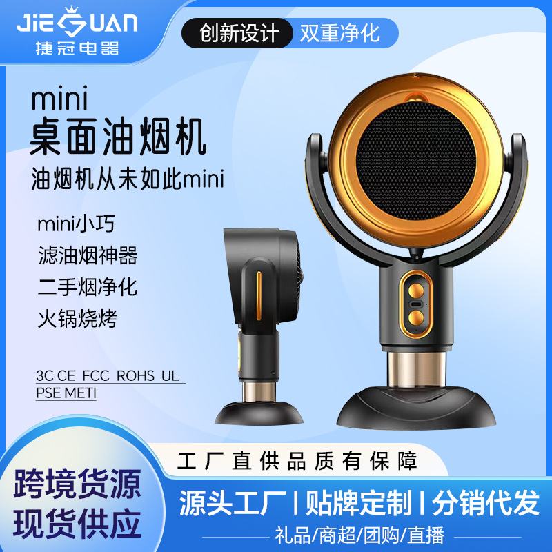 Кросс-бордерная настольная вытяжка, бытовая дымовая машина, отрицательные ионы, очистка воздуха, большая мощность, дымоудаление
