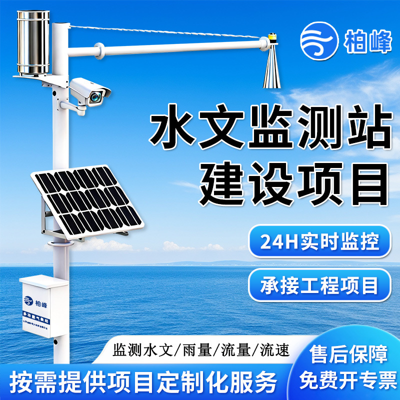 Water and Rain Monitoring Station, River Reservoir, Flood Prevention and Warning, Water Level Monitoring Radar, Flow Meter, Hydrological Monitoring Station