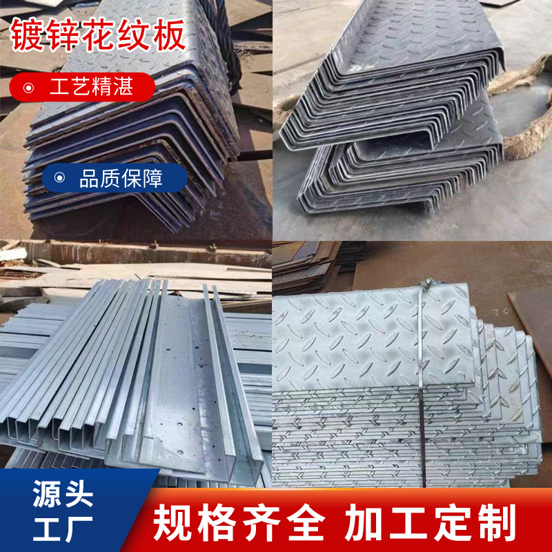 Pattern Steel Plate Q235B Hot-Dip Galvanized Pattern Plate Stair Step Folding Any Size Processing Hot-Rolled Carbon Steel