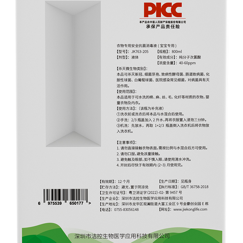 Factory Direct sales household daily non-electrolytic hypochlorous acid clothes disinfectant anti-mite disinfection mild sterilization detergent