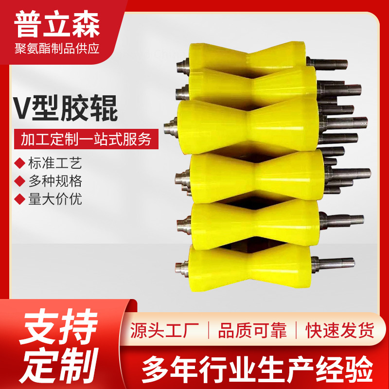 Supply of Special-Shaped Rubber Rollers, Wear-Resistant V-Shaped Rubber, Pipeline Transmission Steel Pipe Round Rod V-Shaped Wheel Assembly Line Transmission Rubber Rollers