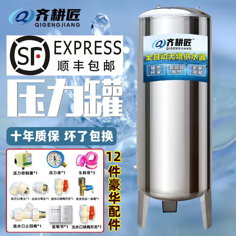Stainless Steel Towerless Water Supply Household Pressure Tank Household Booster Pump Fully Automatic Water Tower Water Storage Tank Well Water Booster