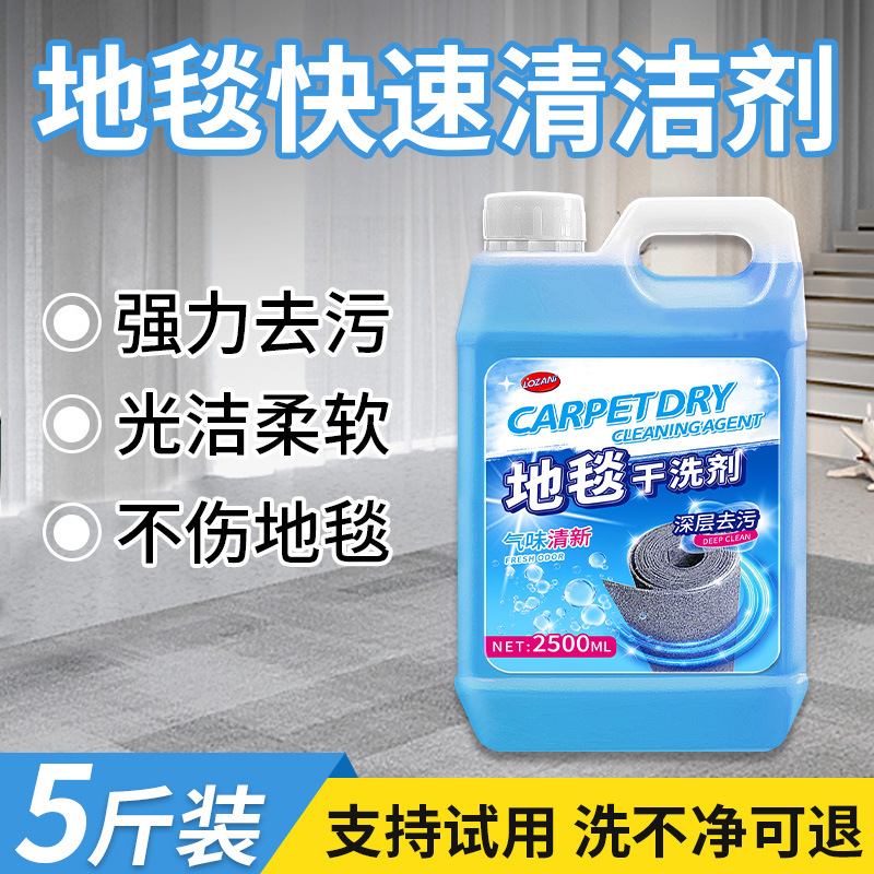 High-end wash-free carpet cleaning hotel cleaning wash-free hotel commercial dry cleaning agent strong stain removal