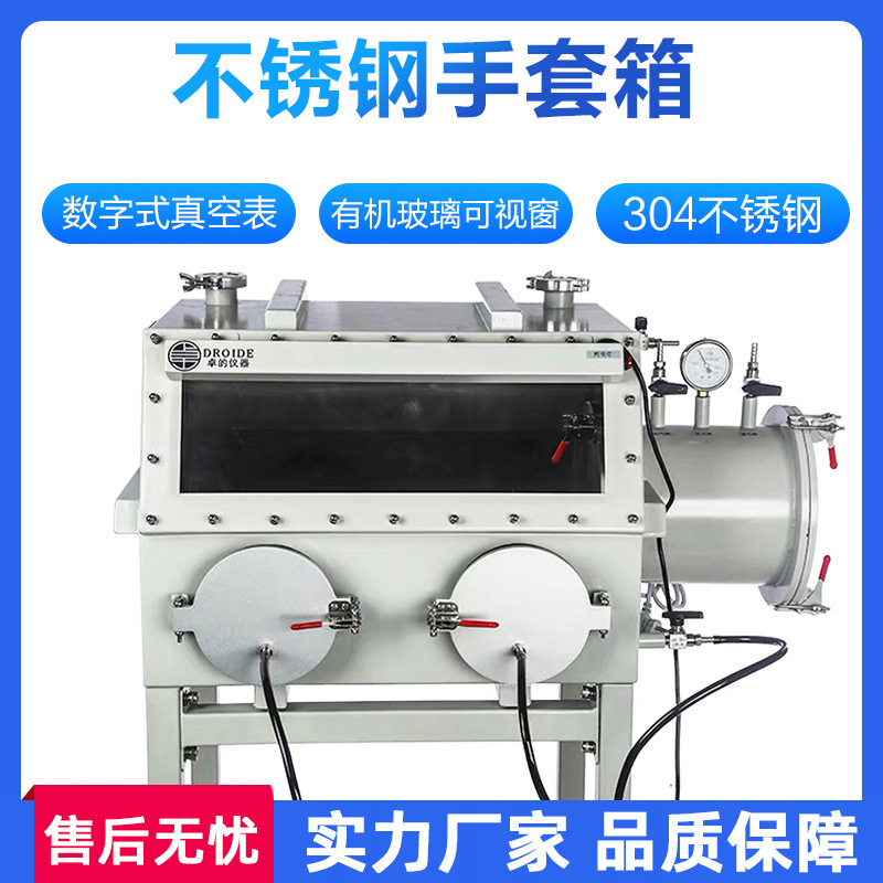 Вакуумная перчаточная коробка лабораторная перчаточная коробка без пыли нержавеющая сталь анаэробная перчаточная коробка