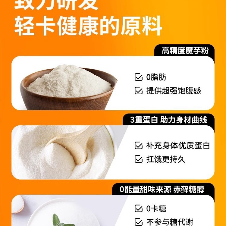 Xinhe Weida Konjac Cake Sugar-Free Filling Light Snack Office Snack Healthy Nutritional Breakfast Meal Replacement