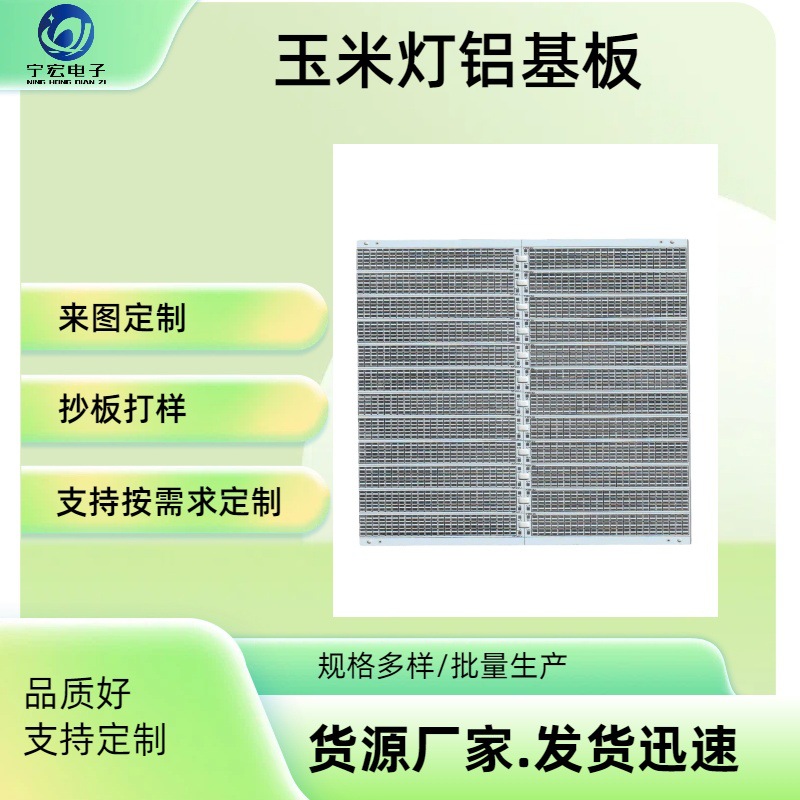 Corn Lamp Aluminum Substrate Manufacturer Direct Supply Aluminum Substrate Single-Sided Aluminum Substrate Pcb Circuit Board Double-Sided Aluminum Substrate