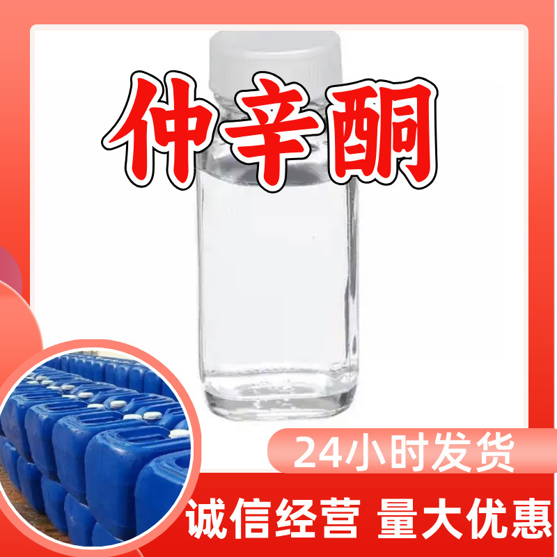 Метилгексилкетон, 2-октанон, N-гексилметилкетон, метилгексилкетон, метилгексилкетон