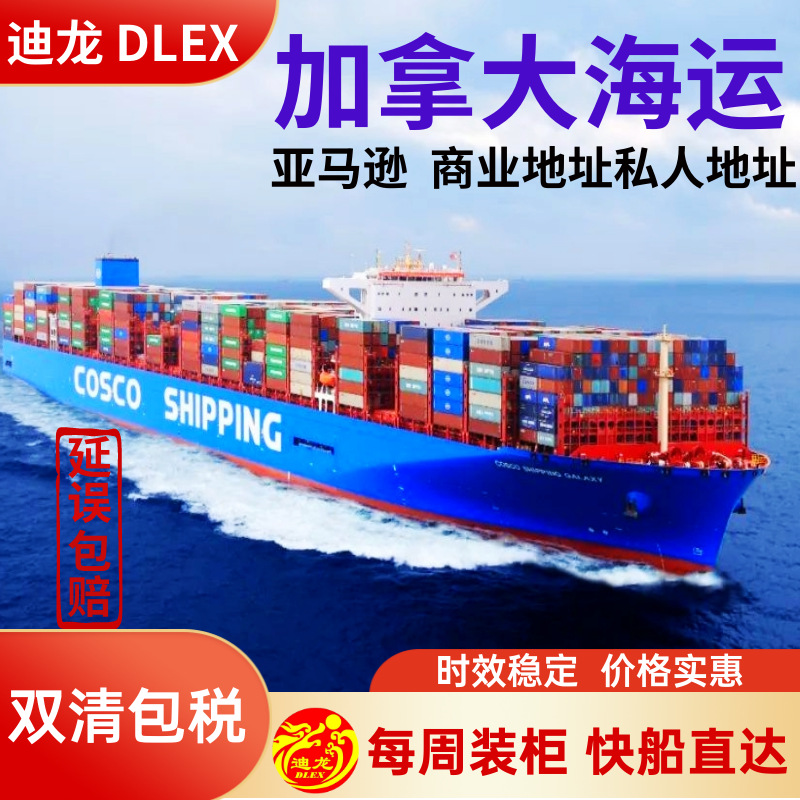 Морской маршрут из Иу в Канаду, сборные грузы, авиапочта, международная логистика, грузоперевозка с двойным оформлением налогов