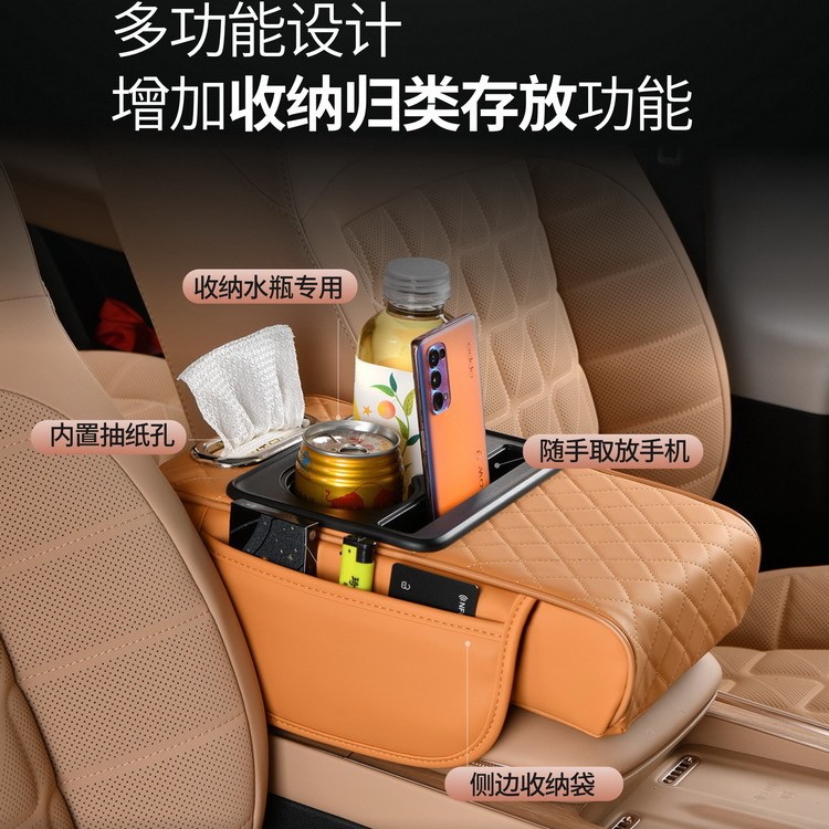 Car armrest box pad car tissue box cup holder storage bag elbow pad multifunctional armrest pad