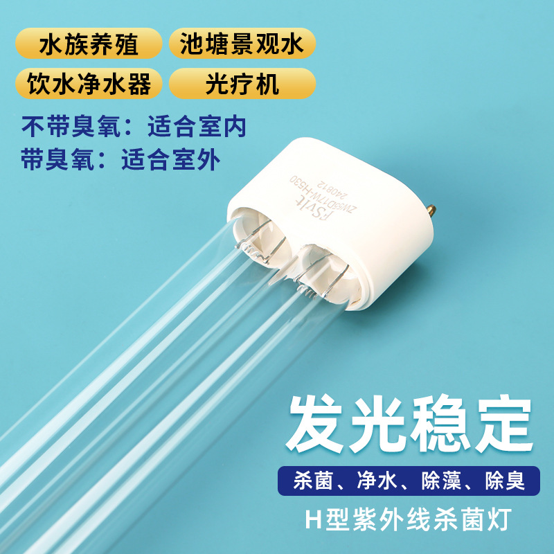 uv lamp ultraviolet disinfection lamp fish pond air purification small household appliances medical box sterilization lamp H type lamp