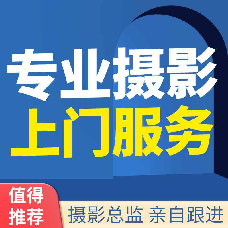 Product Photography Services, Image Shooting, E-Commerce Photography, On-Site Product Photography, Photo Editing and Retouching