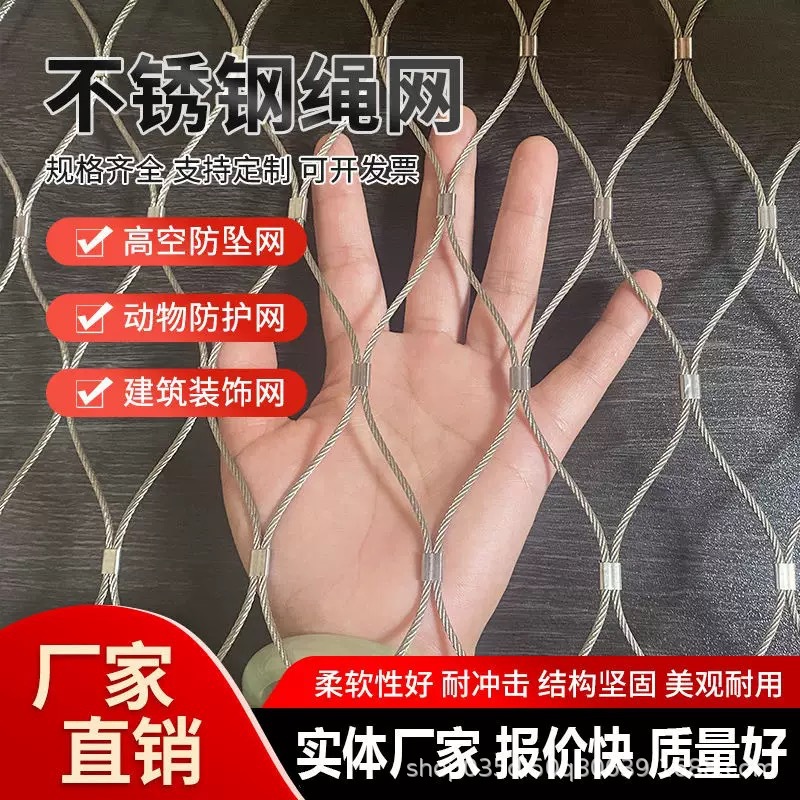 Stainless Steel Rope Net Anti-Fall Net School High-Altitude Wellhead Safety Net Bird Forest Zoo Scenic Spot Balcony Protection Discount