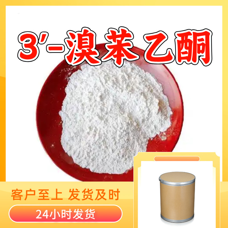 3'-бромбензил ацетон, O-бромбензил ацетон, источник завода, промышленный класс, клиенты - боги, Шанхай, Шаньдун, Чжэцзян