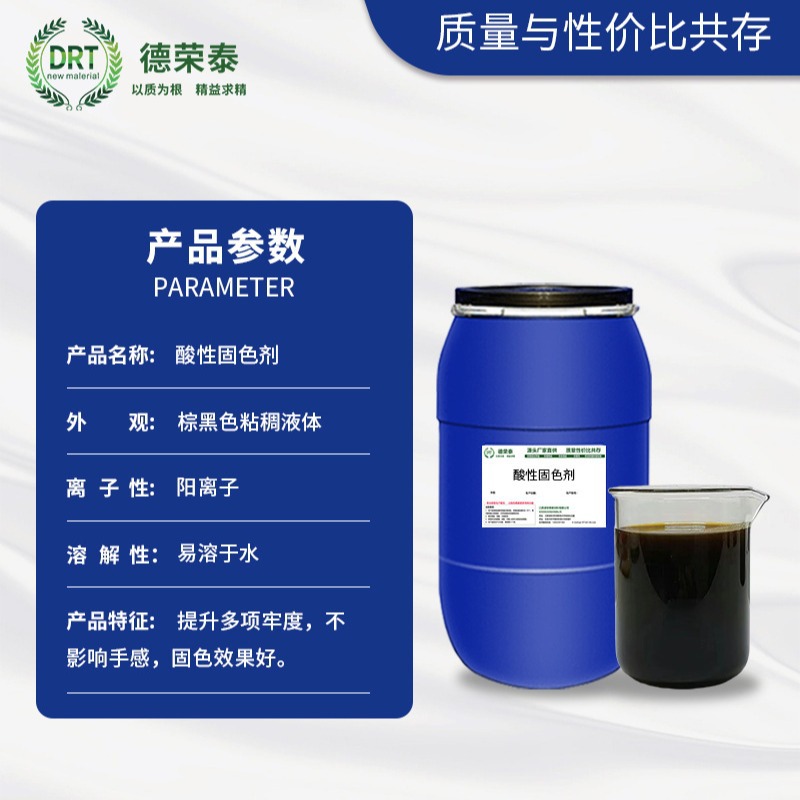 Chemical Fiber Dyeing Fixing Agent Acid Dye Dyeing Does Not Fade after Washing to Improve Color Fastness Acid Fixing Agent