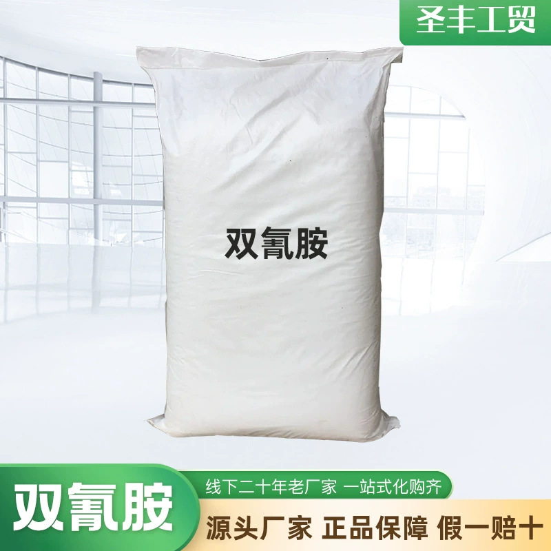 Dicyandiamide Printing and Dyeing Curing Agent Accelerator Dicyandiamide Powder Ultrafine Powder Manufacturer Supplies Large Discounts