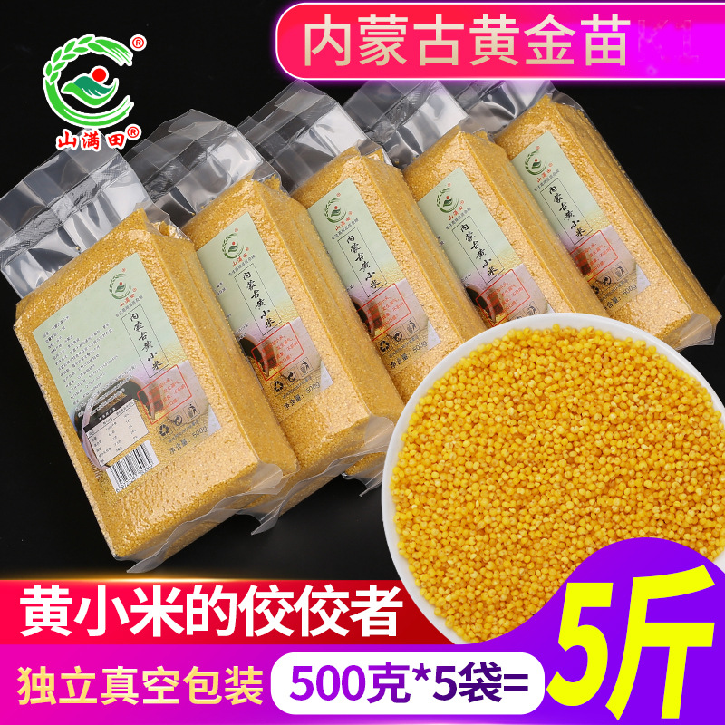 Семена проса из Чифэна, Внутренняя Монголия, 500г, вакуумная упаковка, новый рис, желтое просо, крупа для каши, оптовая продажа