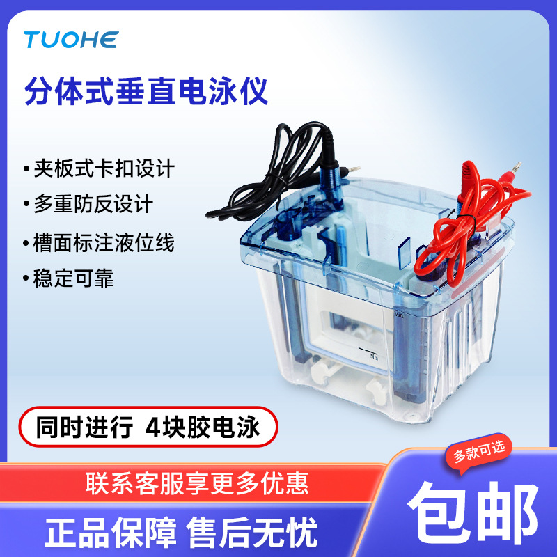 Tophe 2024 New Split Integrated Blue Light Horizontal Electrophoresis Instrument Transfer Tank Programmable Electrophoresis Instrument Power Supply