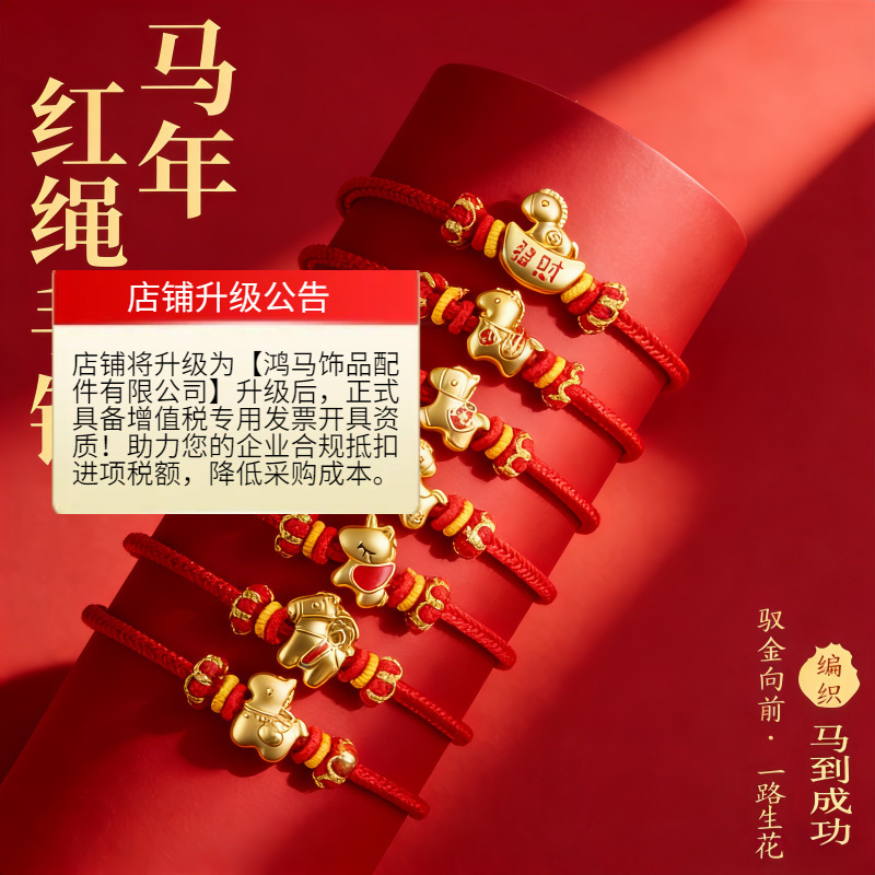 2026 Year of the Horse Zodiac Year Red String Bracelet for Women, Can Be Threaded with Beads, Children's Handmade Braided Rope, Non-Fading Little Horse Bracelet