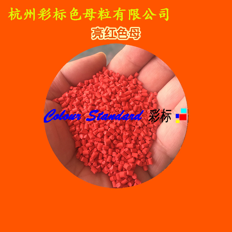 Plastic High Weather Resistant High Temperature Resistant Bright Red Masterbatch 88909 Temperature Resistant Weather Resistant Warm Bright Red Masterbatch 88909