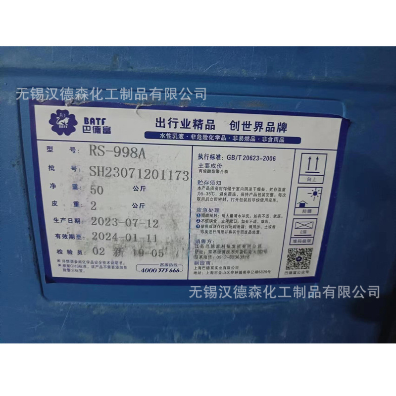 Baderfu Rs998A Styrene Acrylic Emulsion Styrene Interior and Exterior Wall Latex Paint Available