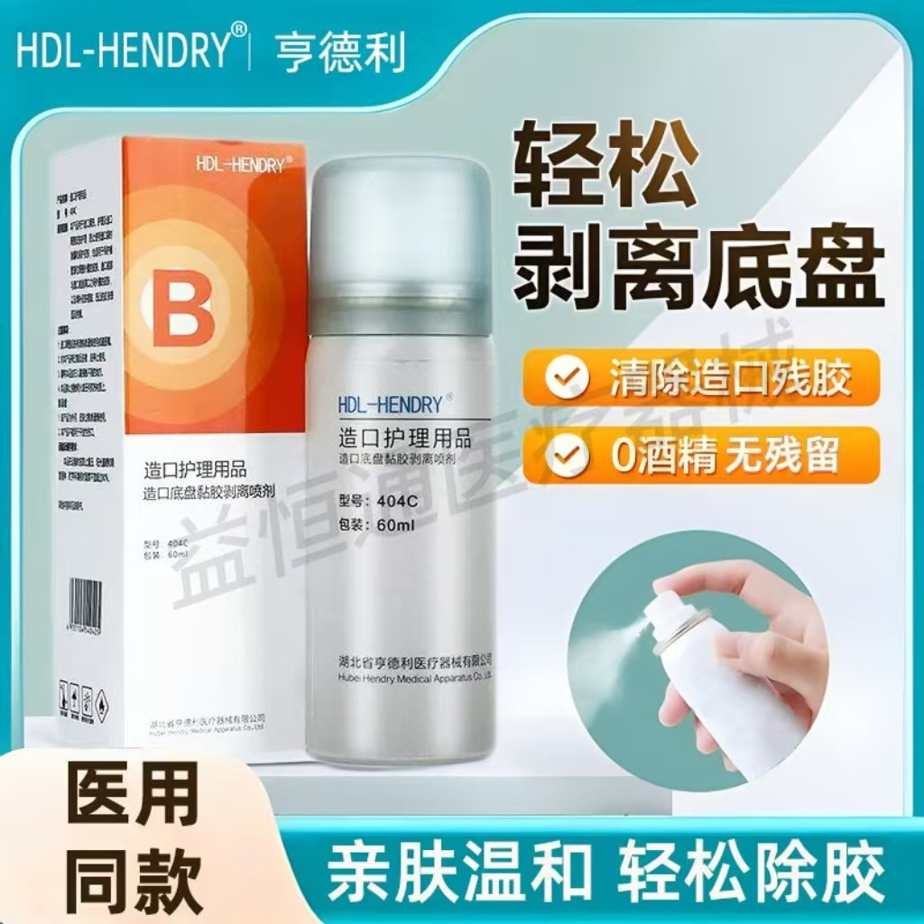[Hendry] спрей для удаления клея для стомных мешков