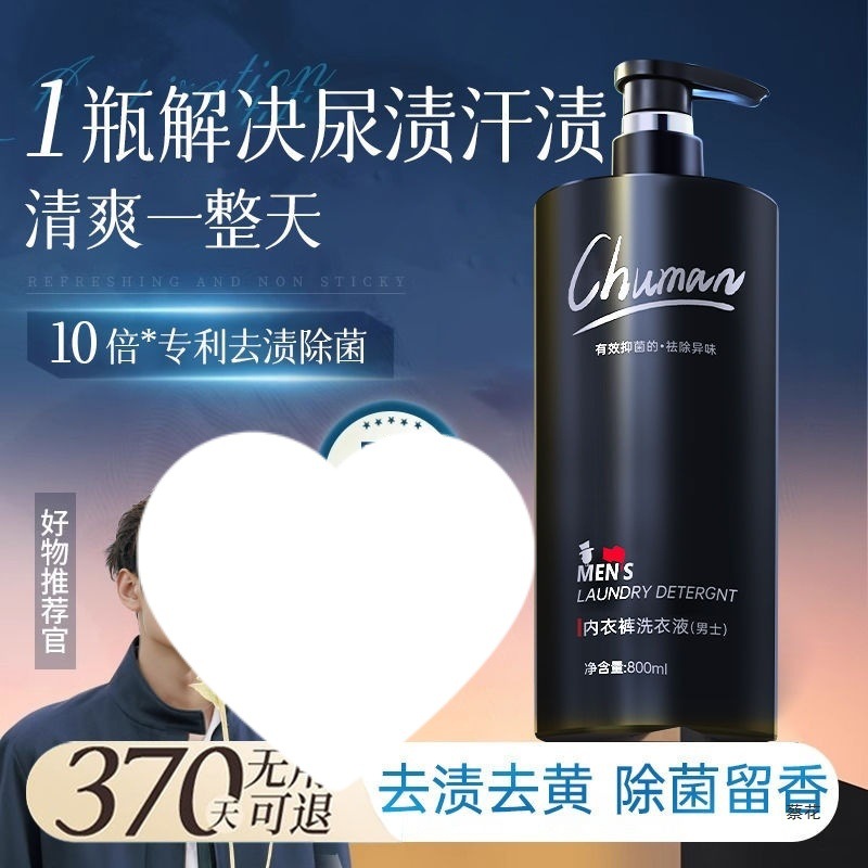 Men's Underwear Laundry Detergent, Underwear, Odorless Cleaning, Odor Removal, Anti-Yellowing Cleaning Liquid