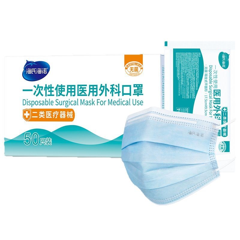 Haishi Hainuo Medical Surgical Mask, Blue, Sterilization Grade, Disposable, Specially Designed for Doctors and Nurses, Breathable, Individually Packaged