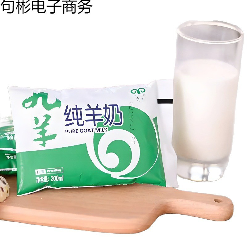 Jiuyang Pure Goat Milk 200ml Bag Deodorized Pure Fresh Goat Milk Natural Goat Milk for Adults and Kidsren