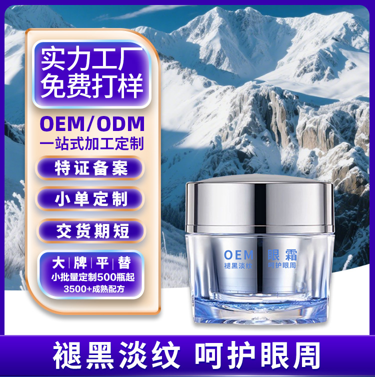 Крем для глаз для мужчин, индивидуальный заказ, осветляющий мелкие морщины, замена молочного крема