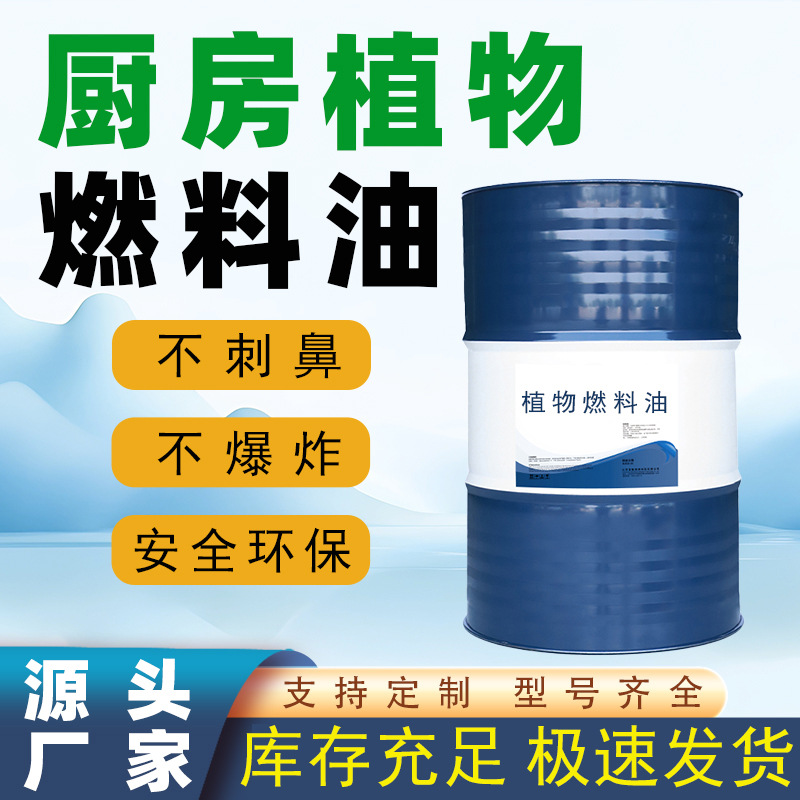 Растительное топливо с низкими углеродными отложениями, высокая теплотворная способность, подходит для различных устройств