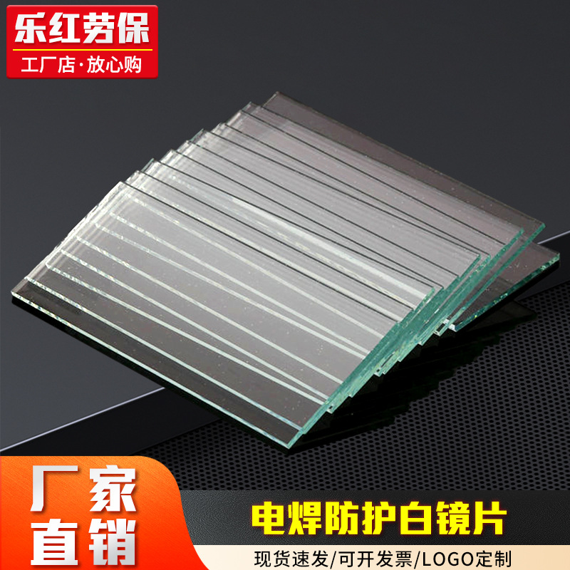 Оптовая белая стеклянная линза защитной маски для сварки, белая линза, защита глаз от брызг для электриков