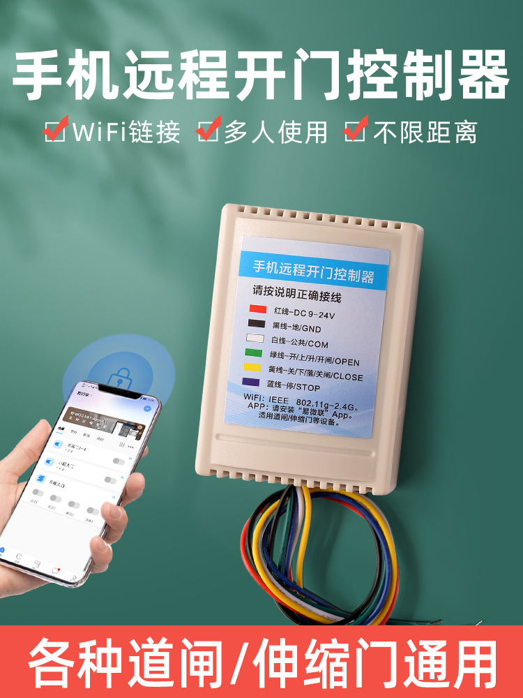 Нейтральный мобильный телефон, дистанционное управление шлагбаумом, парковка, выдвижная дверь, модуль дистанционного управления, Wi-Fi, 4G