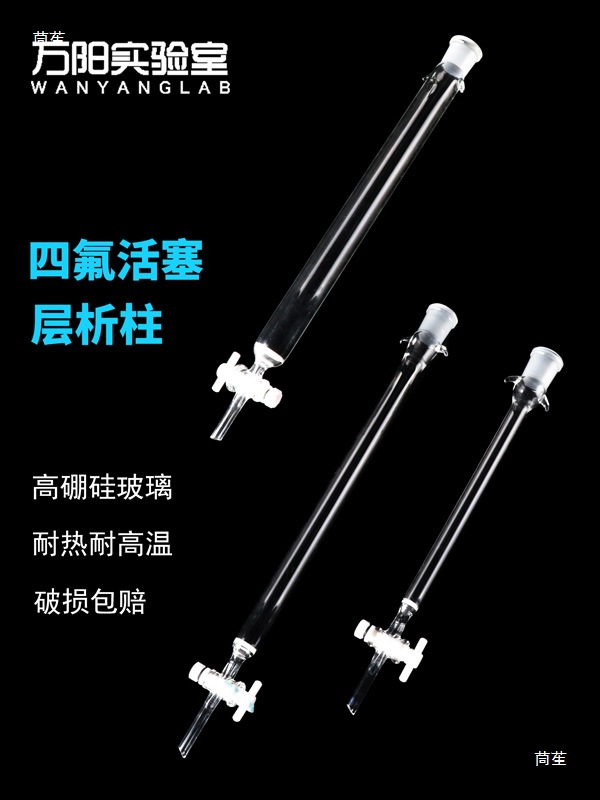 Wanyang Laboratory Glass Chromatography Column Complete Set of Magnesium Silicate Adsorption Column Macroporous Resin Chromatography Column Solvent Storage Ball