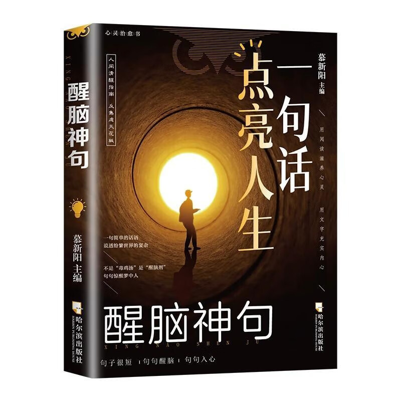 A Sentence to Wake up the Mind, a Sentence to Light up Life, a Sentence to Wake up the Mind, a Guide to Wake up the Mind, a Famous Quote of Wisdom in Dealing with Things