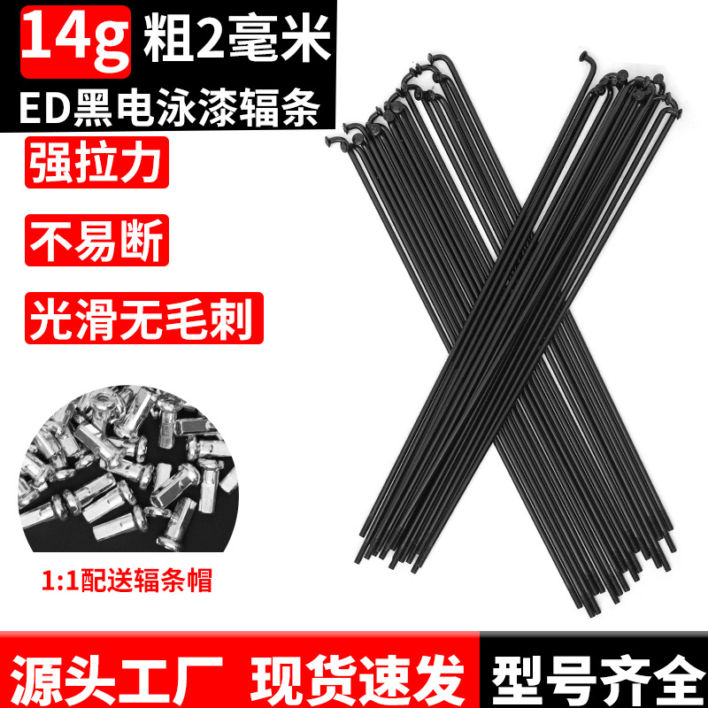 14г спица для велосипеда стальная проволока горного и дорожного велосипеда черная