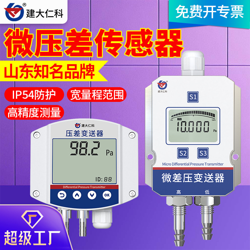 Микро-давление дифференциальный передатчик Rs485 высокоточный широкий диапазон медицинский датчик дифференциального давления для воздуховодов
