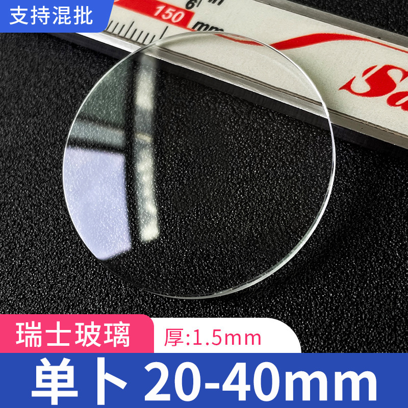Швейцарское стекло для часов диаметром 20-40mm толщиной 1.5mm оптовая продажа
