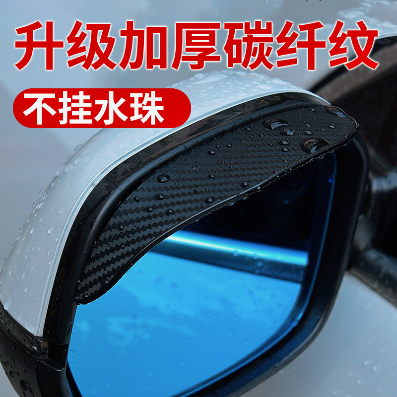 Universal Car Rearview Mirror Rain Shield, Rearview Mirror Rain Cover, Reversing Mirror Rain Shield, Reflective Mirror Rain Shield