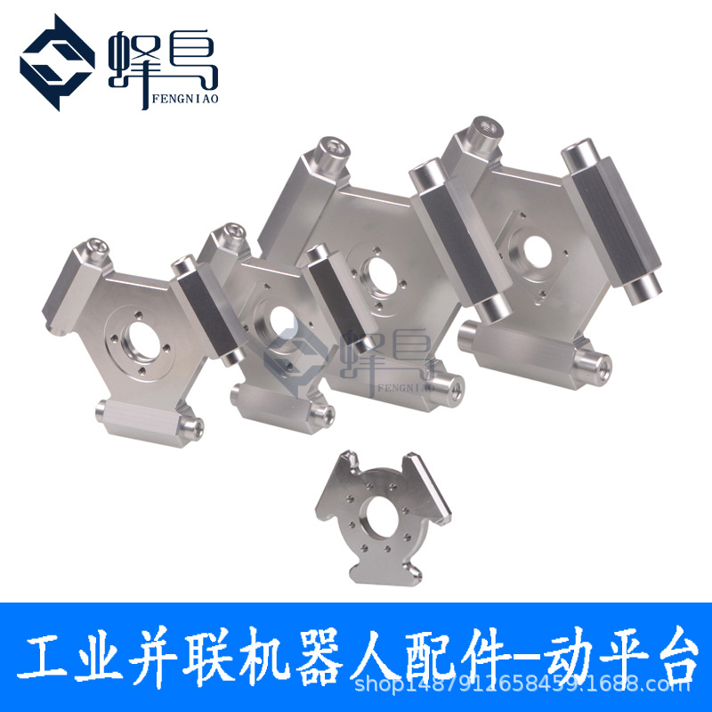 Аксессуары для промышленного параллельного робота, моторная платформа, сортировочный манипулятор, соединительный манипулятор, паучья рука