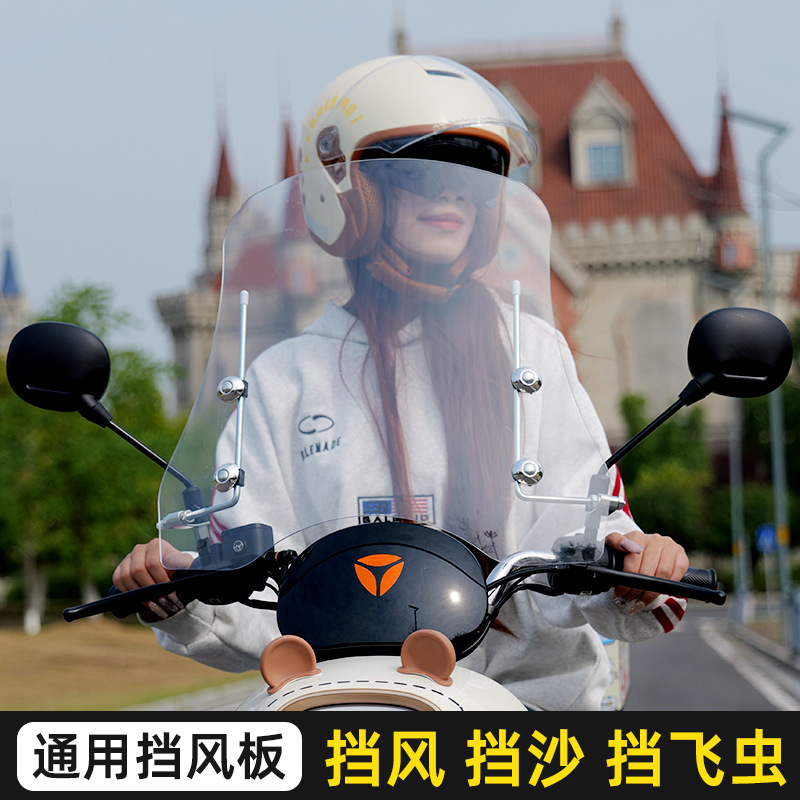 Специальный ветровик для электрических скутеров и мотоциклов, прозрачный ветровик для аккумуляторных транспортных средств, передний ветровик для доставки