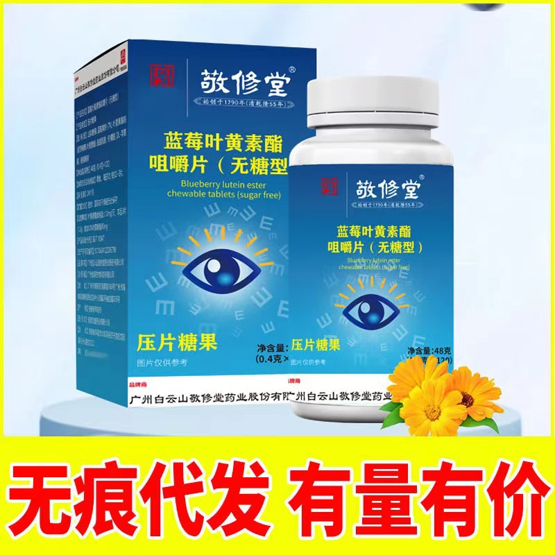 ЦзиньСюэТан таблетки с эстером лютеина из черники без сахара жевательные таблетки заменитель лютеина