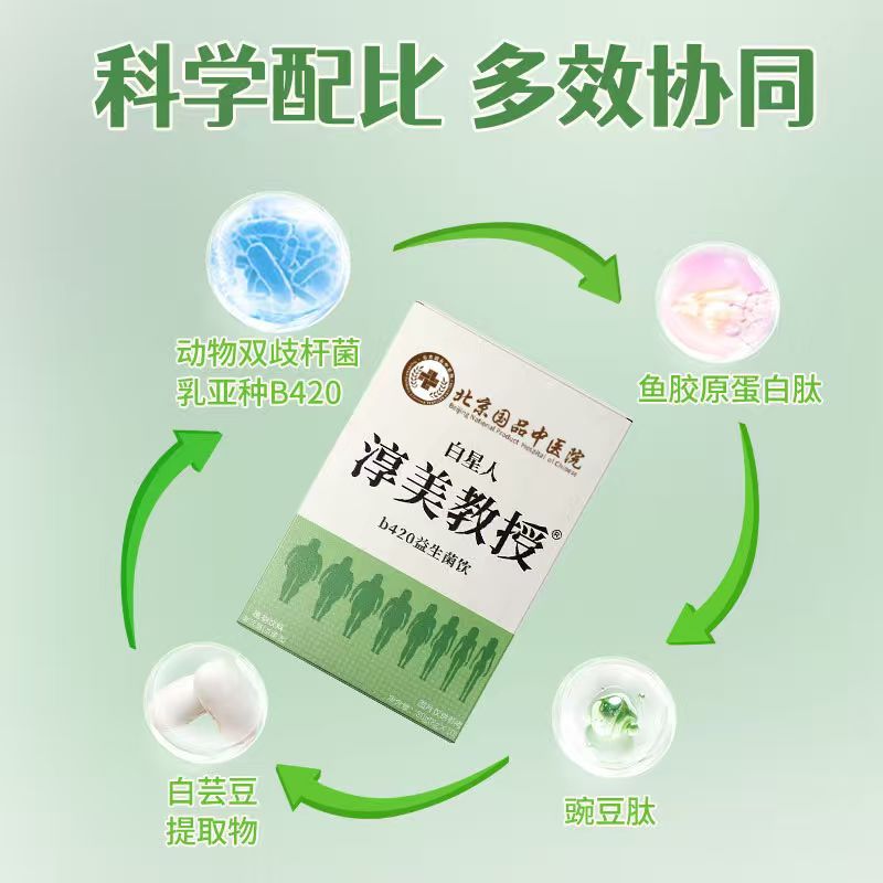 White Star Professor Chunmei B420 Probiotic Drink Beijing Guopin Chinese Hospital Authentic In-Stock Wholesale