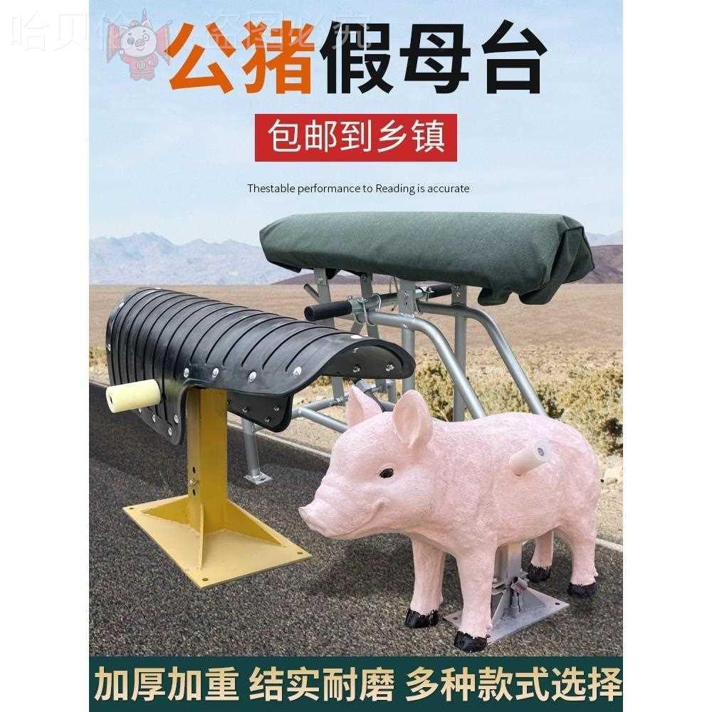 Оборудование для сбора семени свиней, стол для сбора семени для фермерского хозяйства, имитация самки для свиней и свиноматок