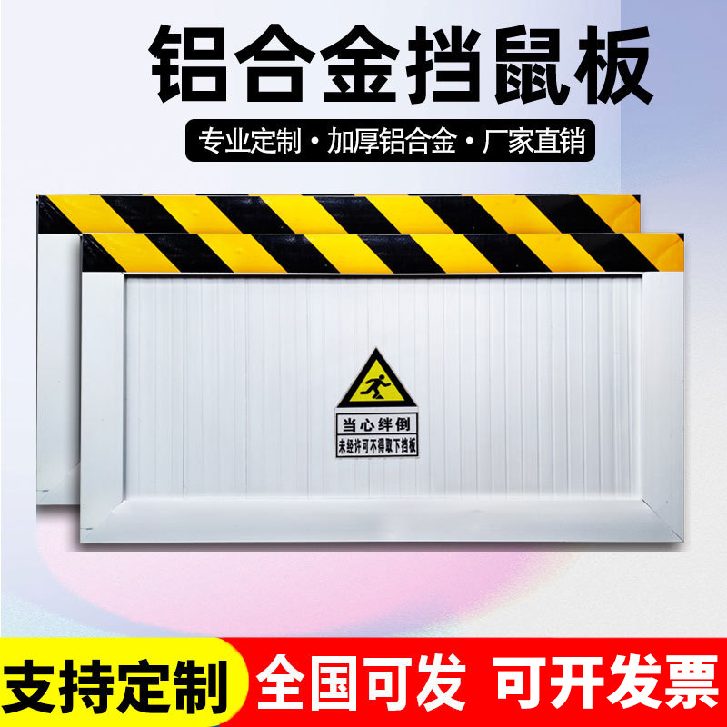 Утолщенная алюминиевая сплавная мышезащитная плита, нержавеющая стальная мышезащитная плита, мышезащитная плита для распределительной комнаты, экстра-длинная водоотводная и водоотталкивающая плита