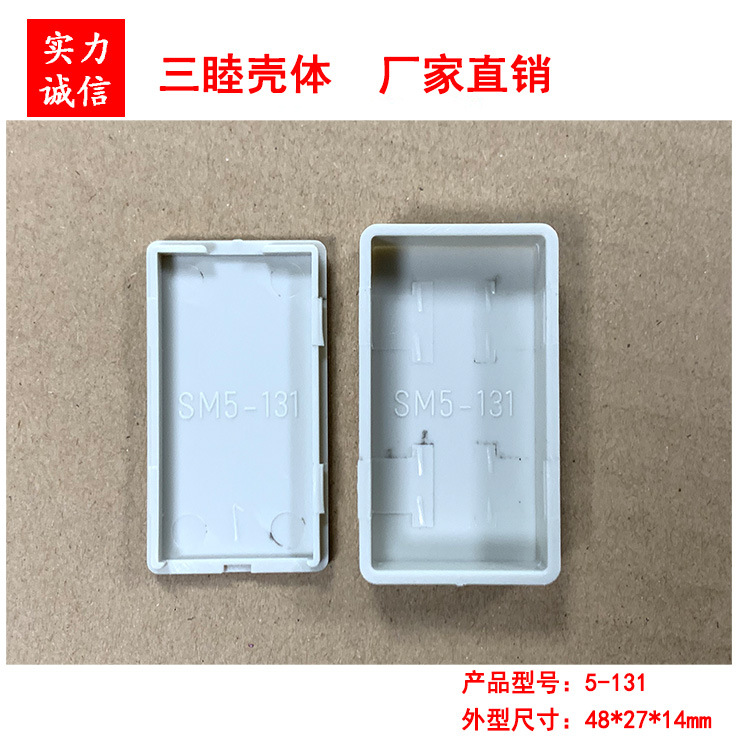 Sanmu 5-131:48*27*14mm plastic plastic filling box ABS small junction box circuit board small shell